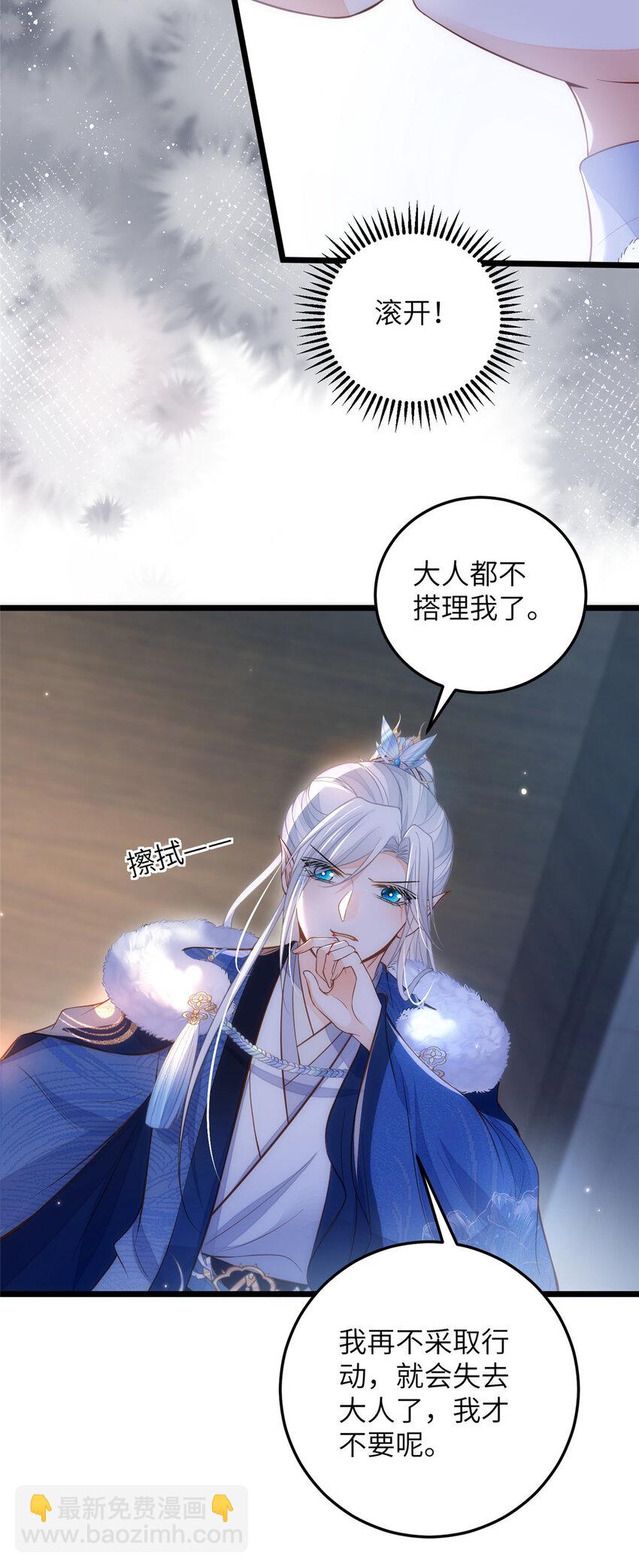 《鲛人弟弟又咬我了》086 大人这么厌恶孩子吗 第31页
