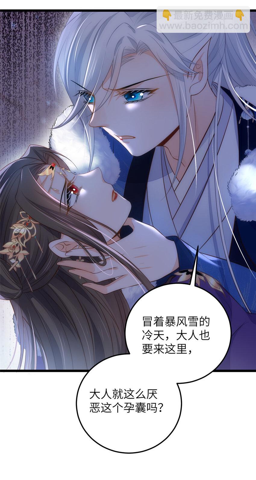 《鲛人弟弟又咬我了》086 大人这么厌恶孩子吗 第32页