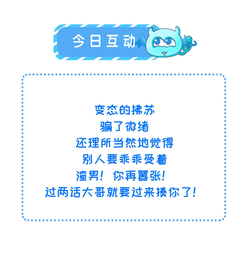 《鲛人弟弟又咬我了》086 大人这么厌恶孩子吗 第33页