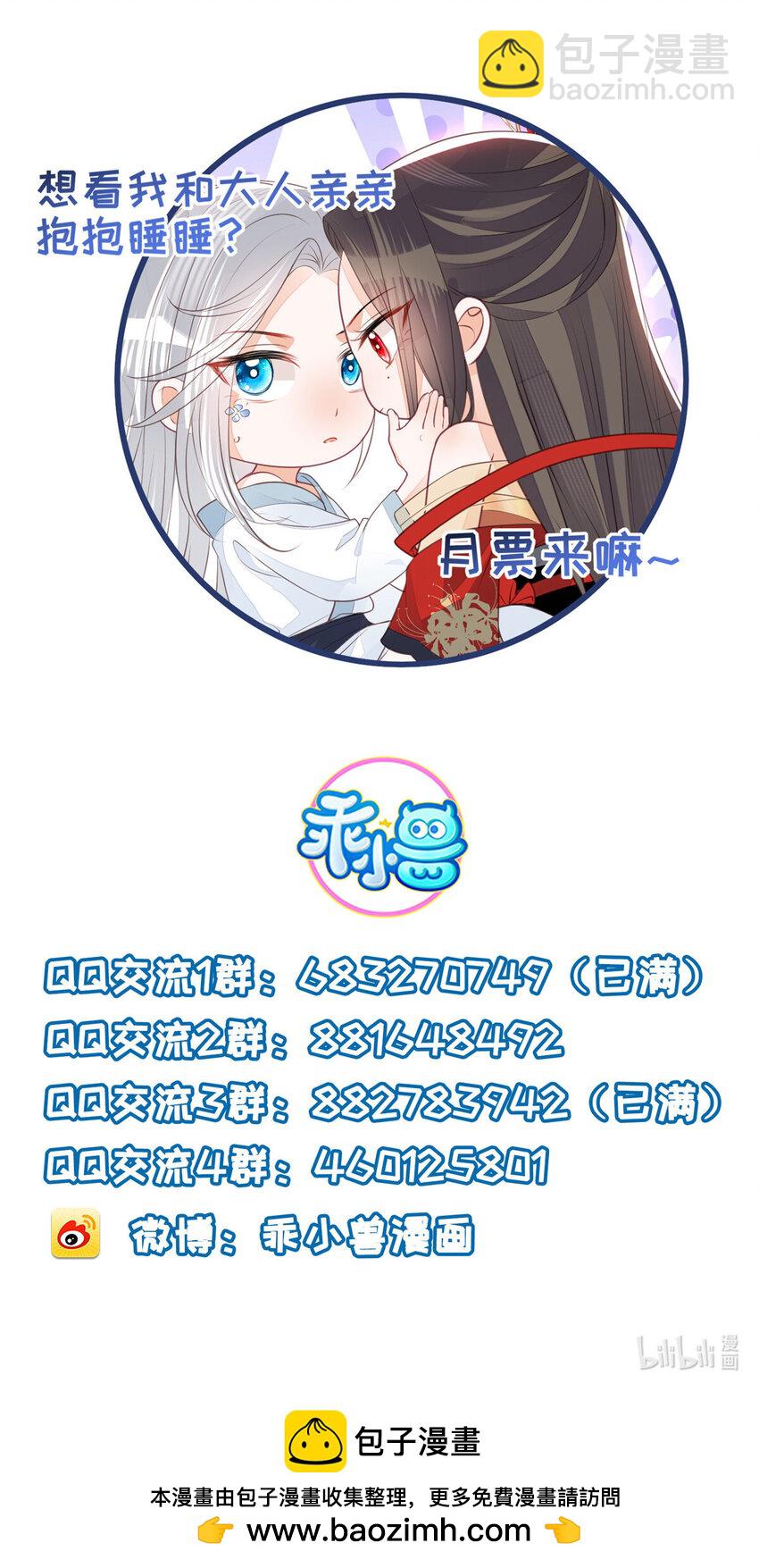 《鲛人弟弟又咬我了》086 大人这么厌恶孩子吗 第34页