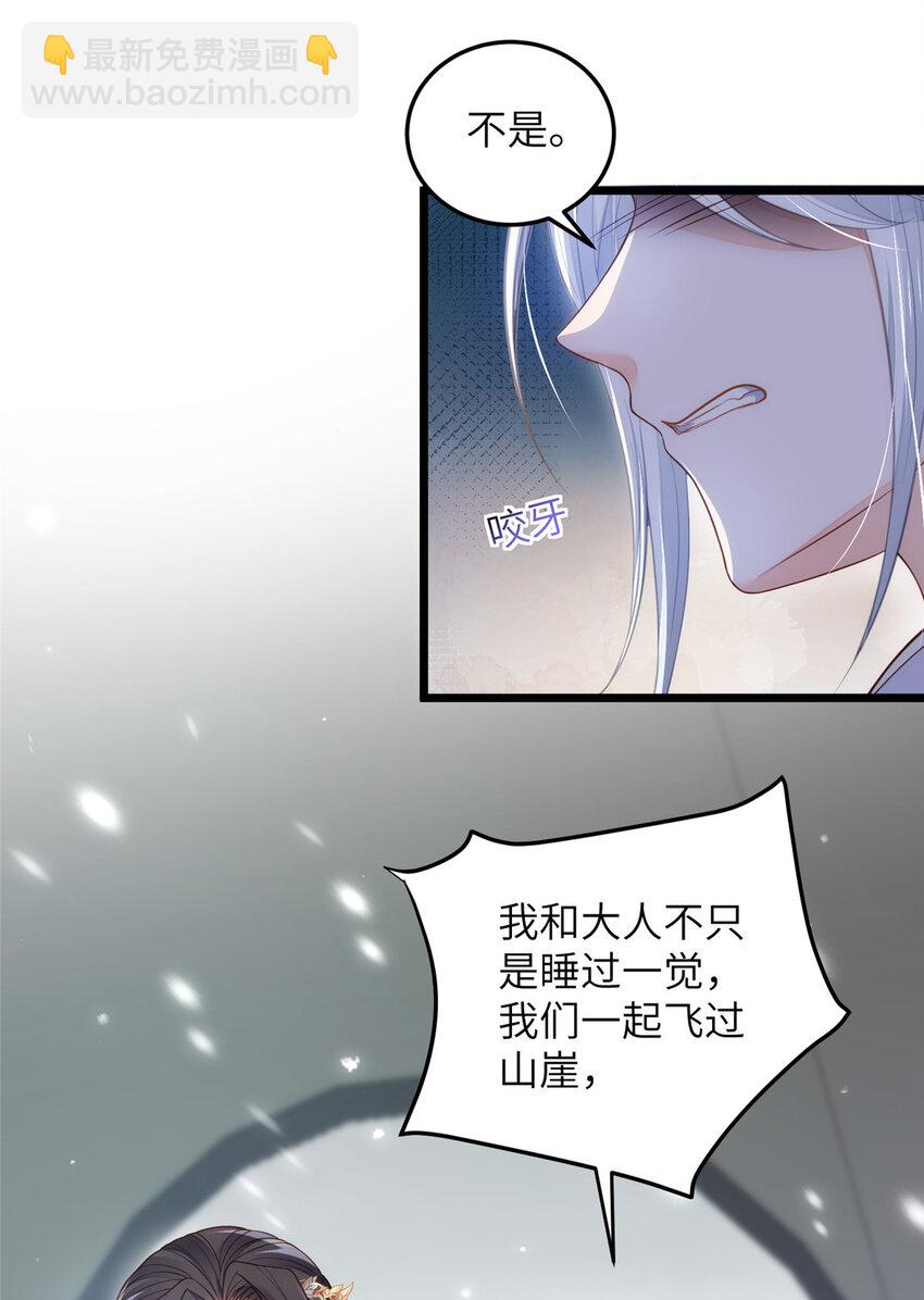 《鲛人弟弟又咬我了》086 大人这么厌恶孩子吗 第7页