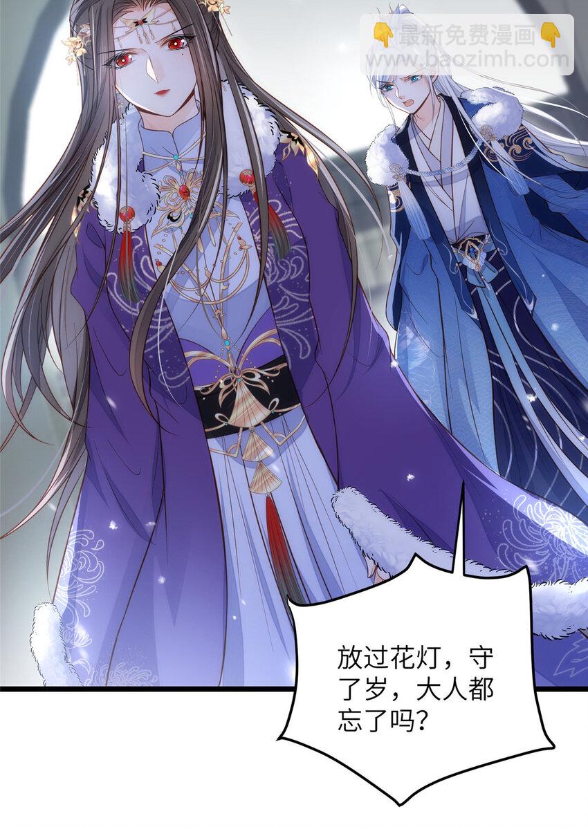《鲛人弟弟又咬我了》086 大人这么厌恶孩子吗 第8页