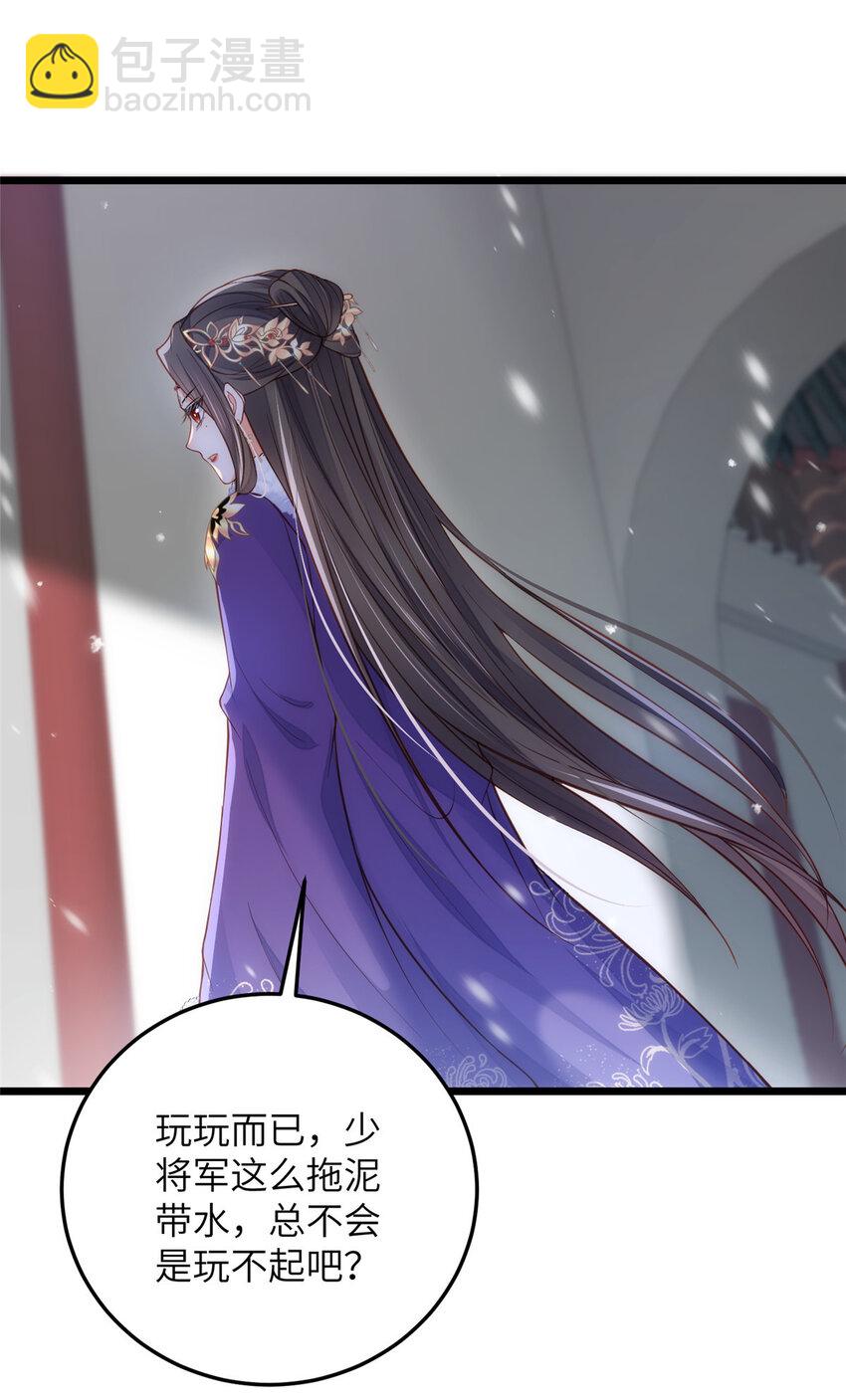 《鲛人弟弟又咬我了》086 大人这么厌恶孩子吗 第9页