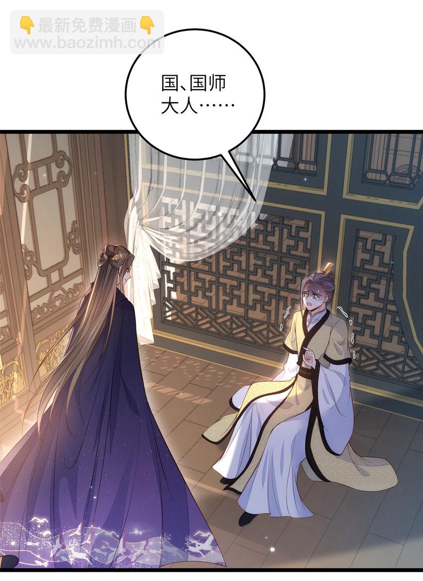 《鲛人弟弟又咬我了》083 蠢太子又作妖啦 第10页