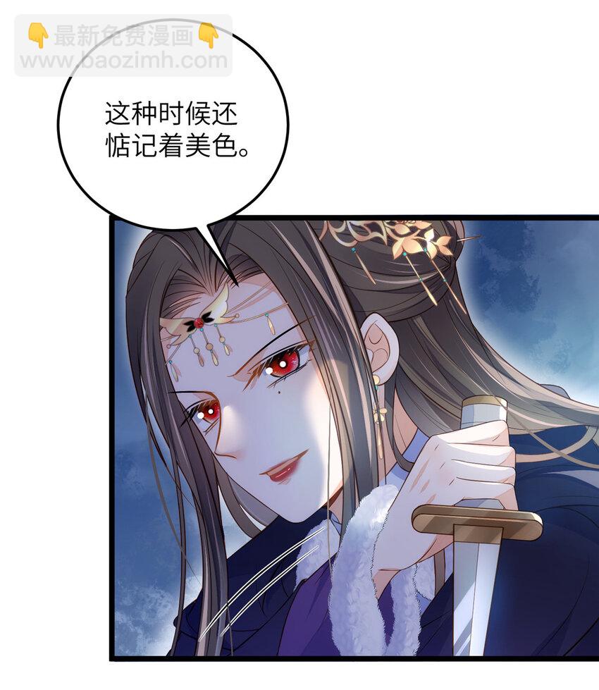 《鲛人弟弟又咬我了》083 蠢太子又作妖啦 第11页