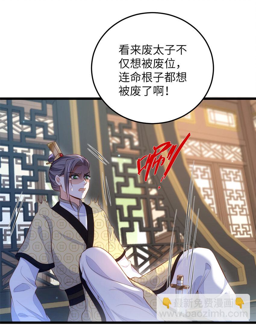 《鲛人弟弟又咬我了》083 蠢太子又作妖啦 第12页