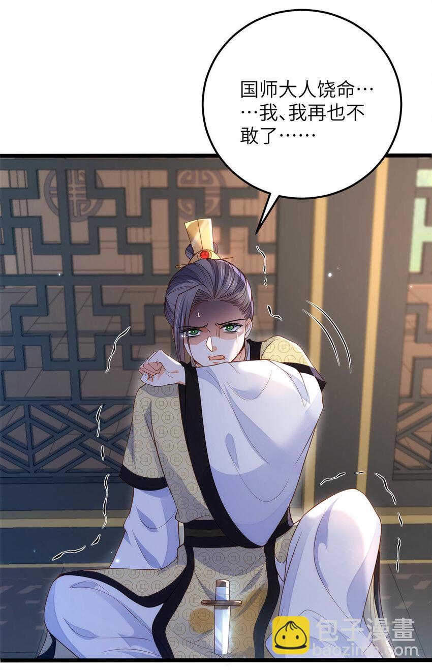 《鲛人弟弟又咬我了》083 蠢太子又作妖啦 第13页