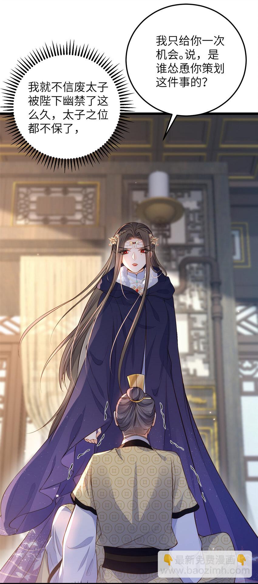 《鲛人弟弟又咬我了》083 蠢太子又作妖啦 第14页