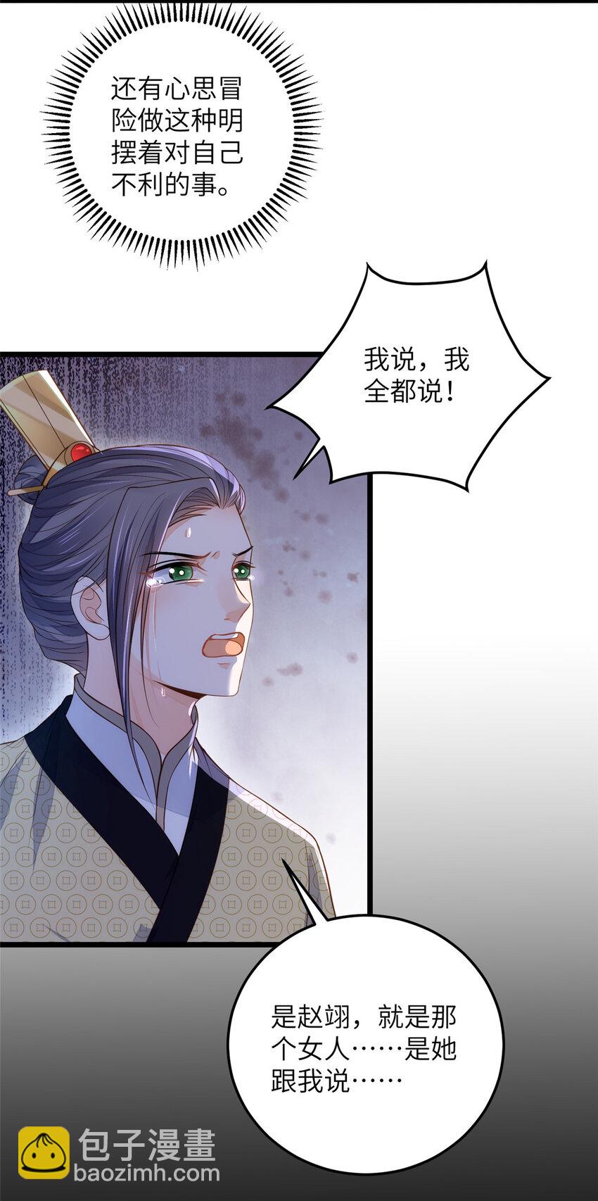 《鲛人弟弟又咬我了》083 蠢太子又作妖啦 第15页
