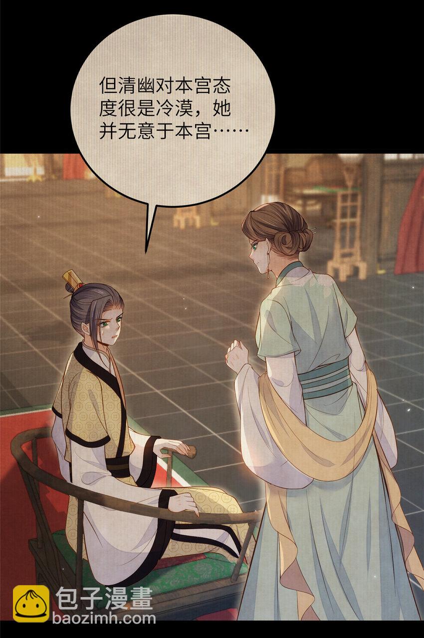 《鲛人弟弟又咬我了》083 蠢太子又作妖啦 第17页