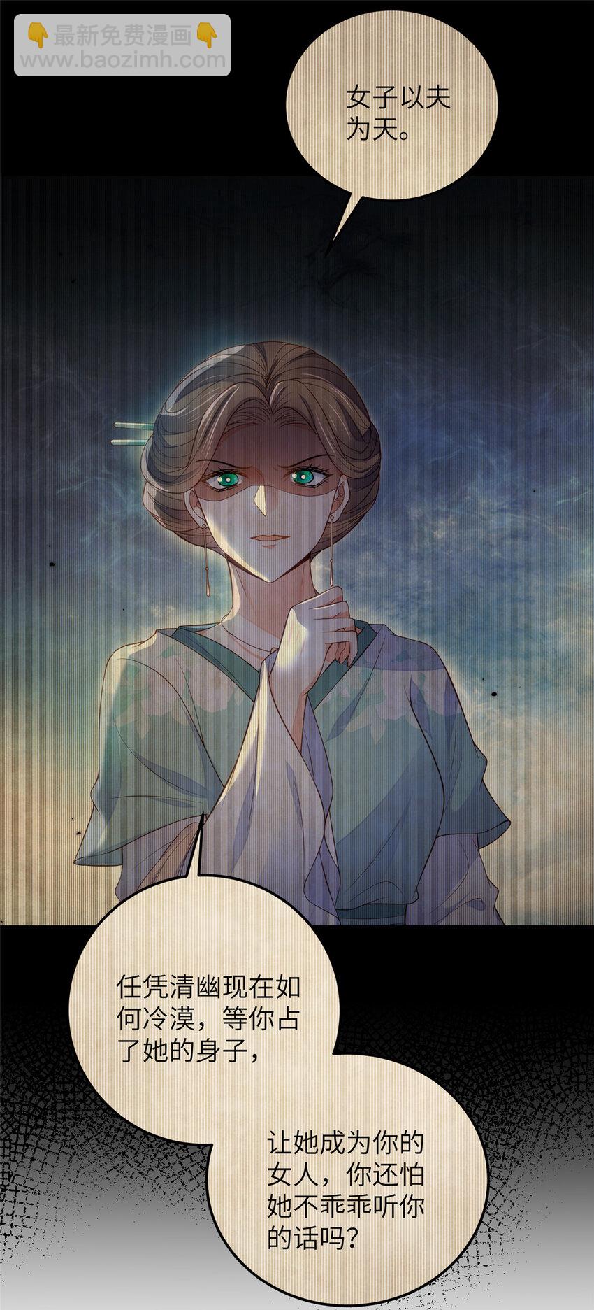 《鲛人弟弟又咬我了》083 蠢太子又作妖啦 第18页