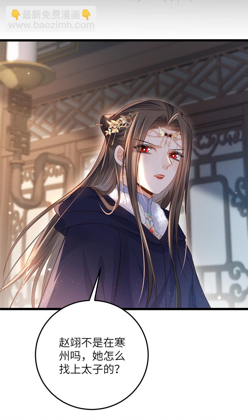 《鲛人弟弟又咬我了》083 蠢太子又作妖啦 第19页
