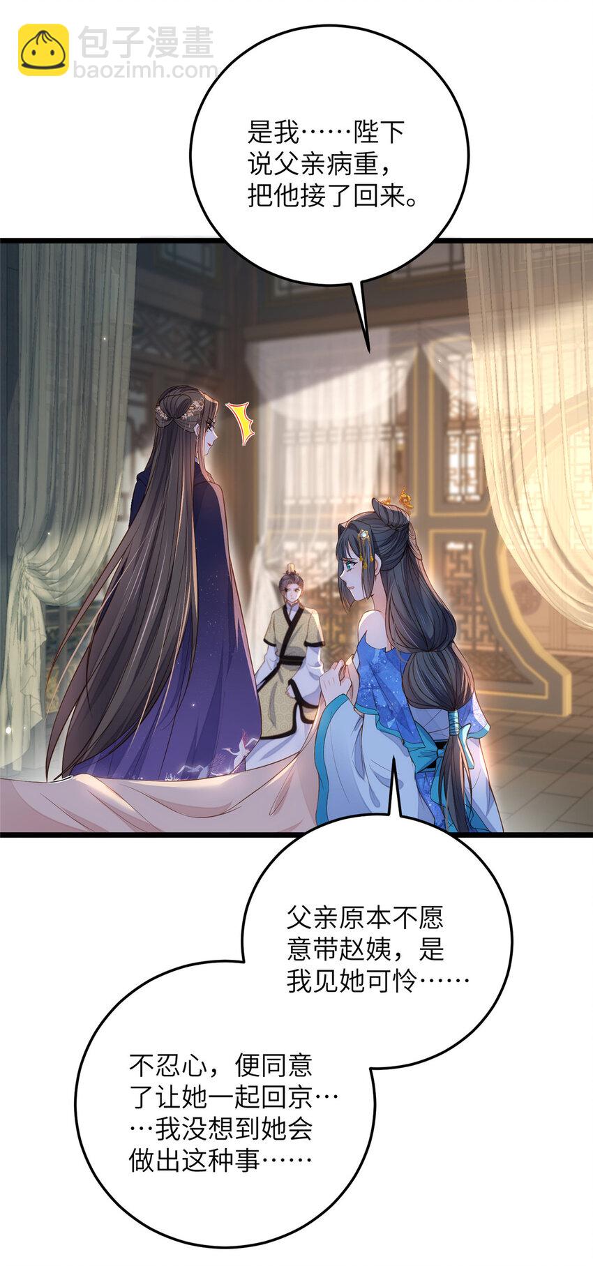 《鲛人弟弟又咬我了》083 蠢太子又作妖啦 第20页