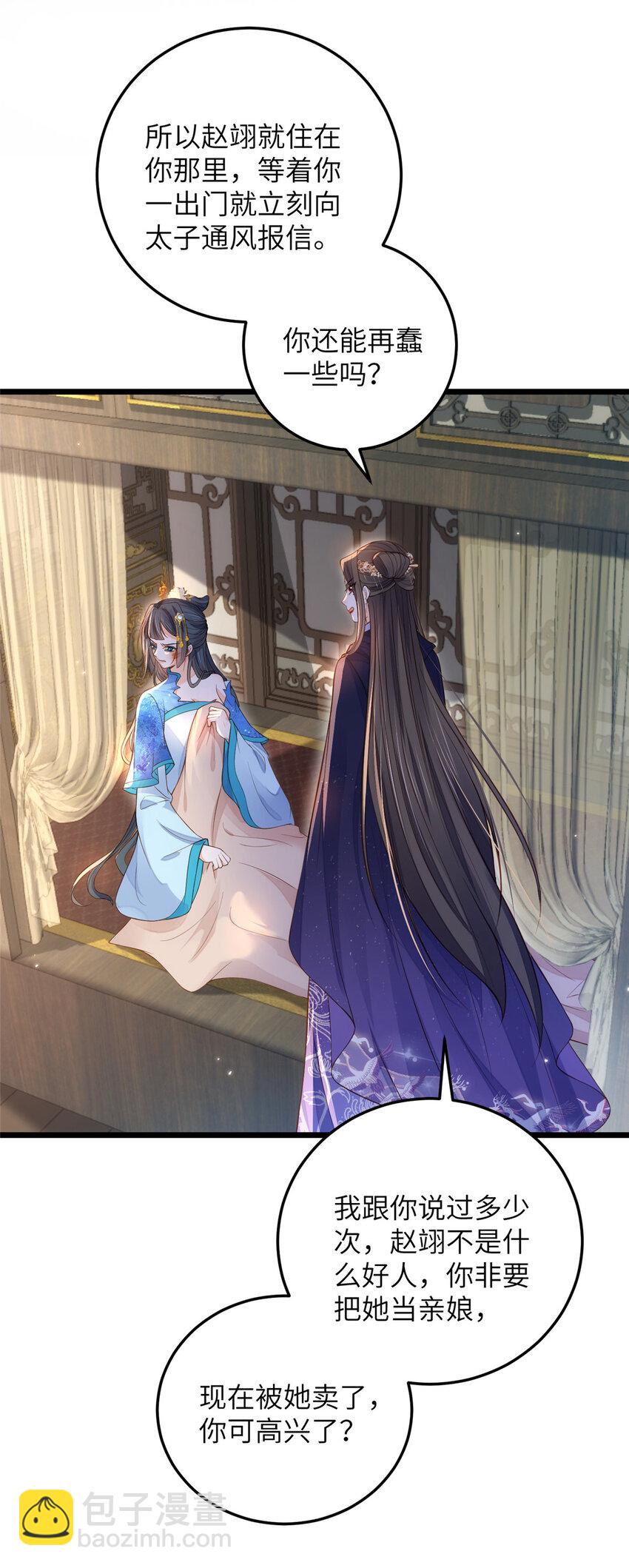 《鲛人弟弟又咬我了》083 蠢太子又作妖啦 第22页