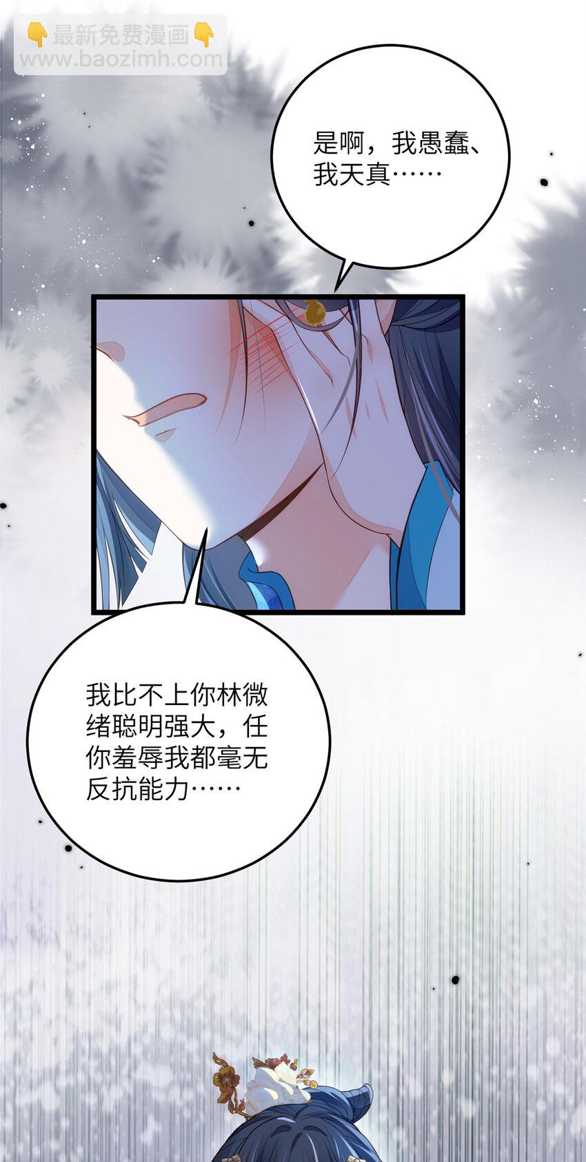 《鲛人弟弟又咬我了》083 蠢太子又作妖啦 第23页