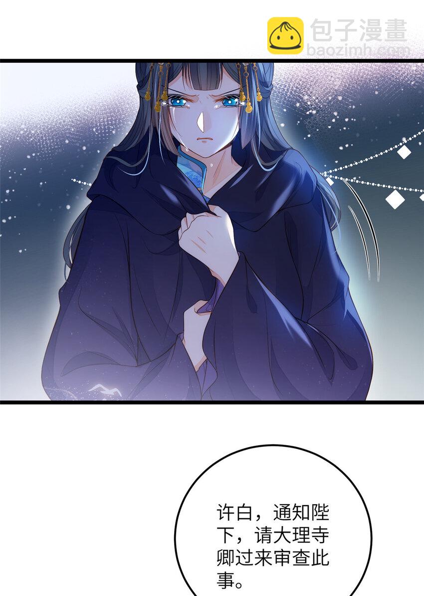 《鲛人弟弟又咬我了》083 蠢太子又作妖啦 第27页