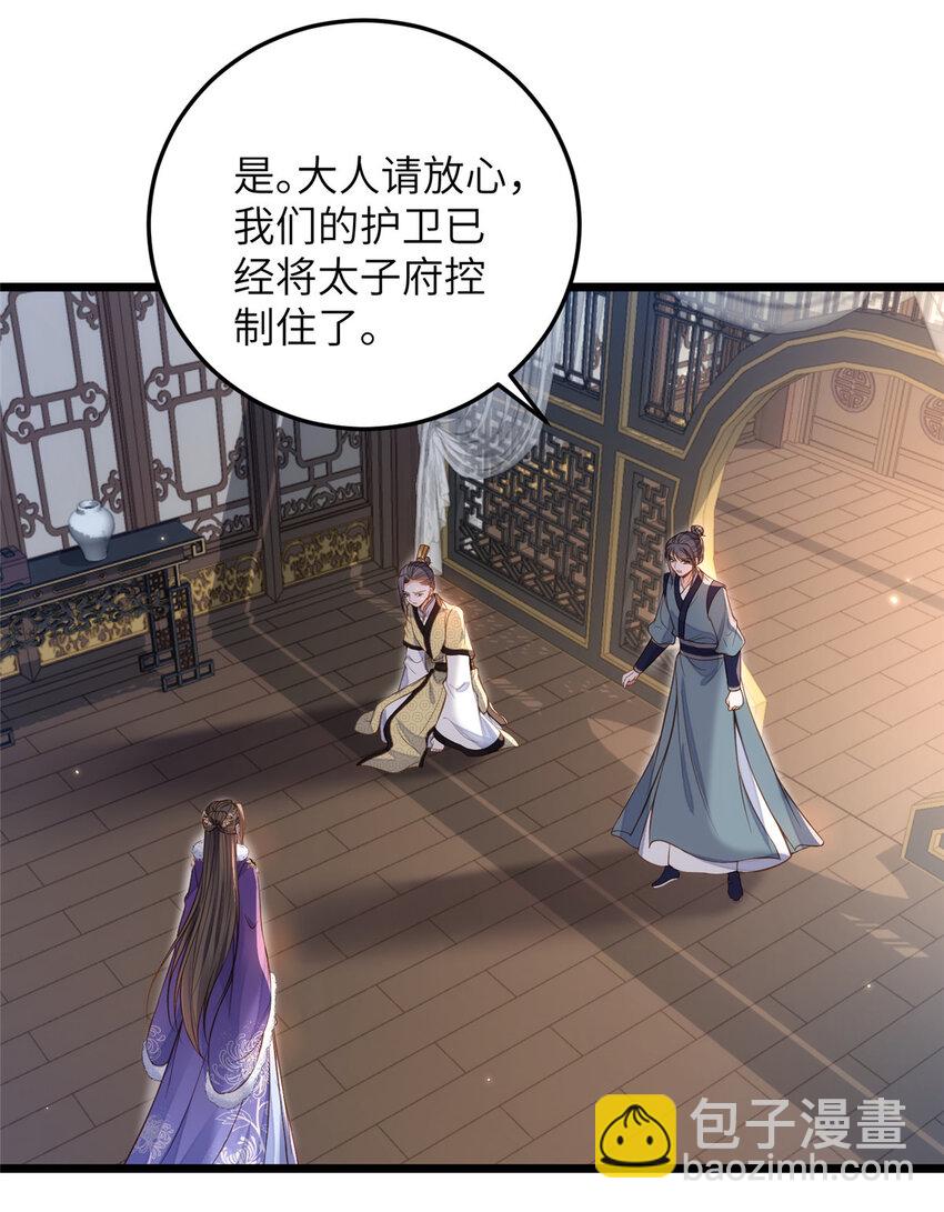 《鲛人弟弟又咬我了》083 蠢太子又作妖啦 第29页