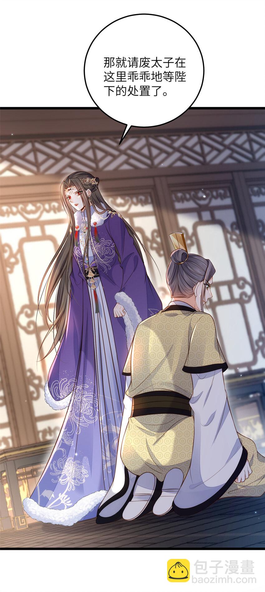 《鲛人弟弟又咬我了》083 蠢太子又作妖啦 第30页