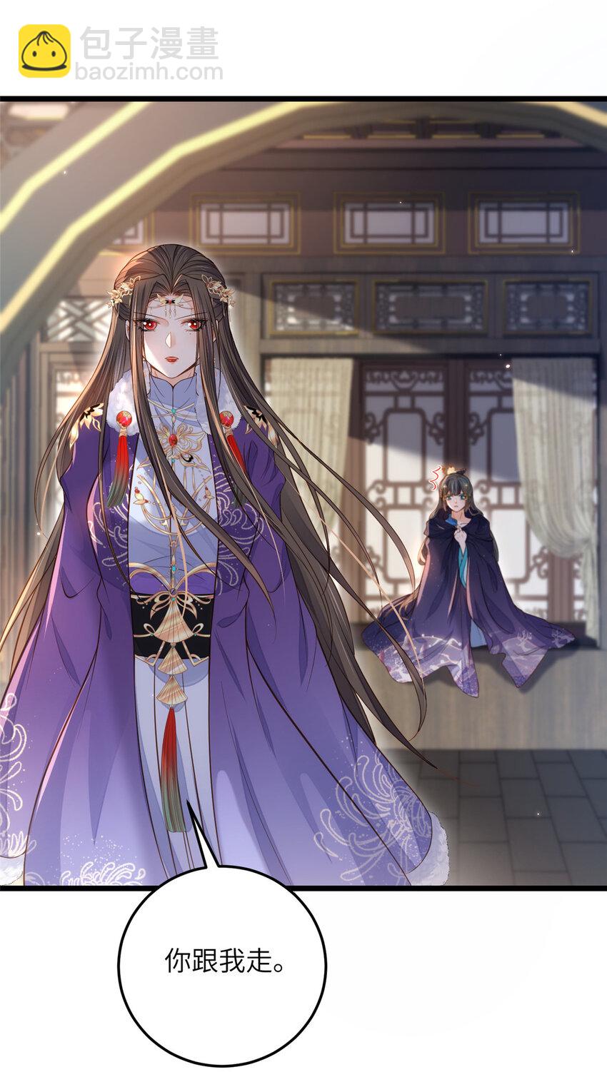 《鲛人弟弟又咬我了》083 蠢太子又作妖啦 第31页