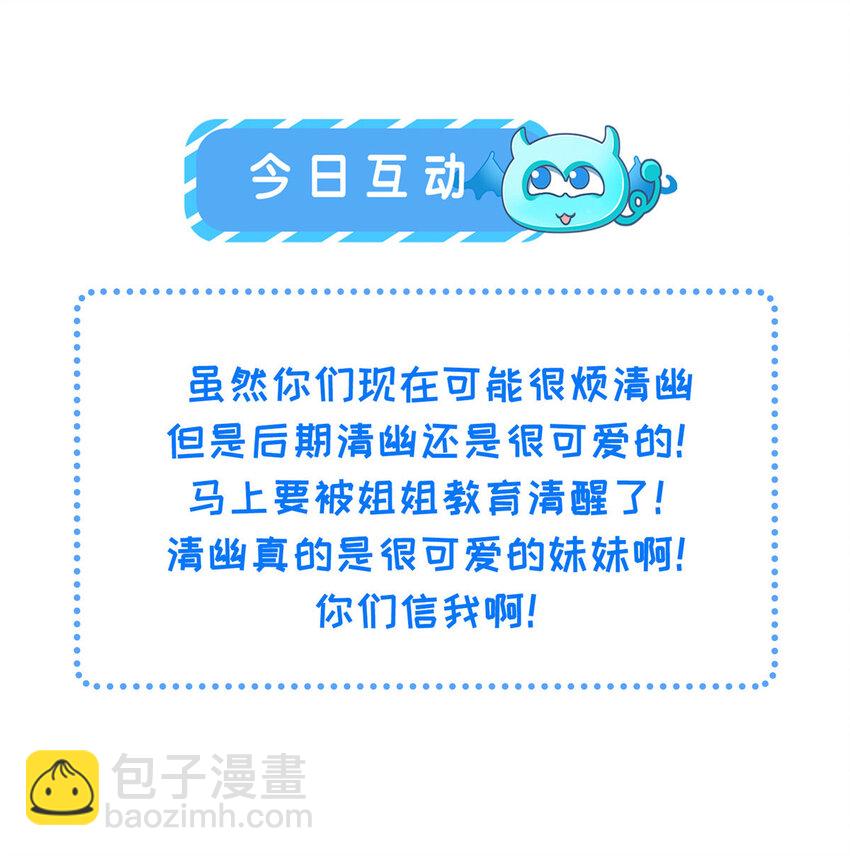 《鲛人弟弟又咬我了》083 蠢太子又作妖啦 第32页