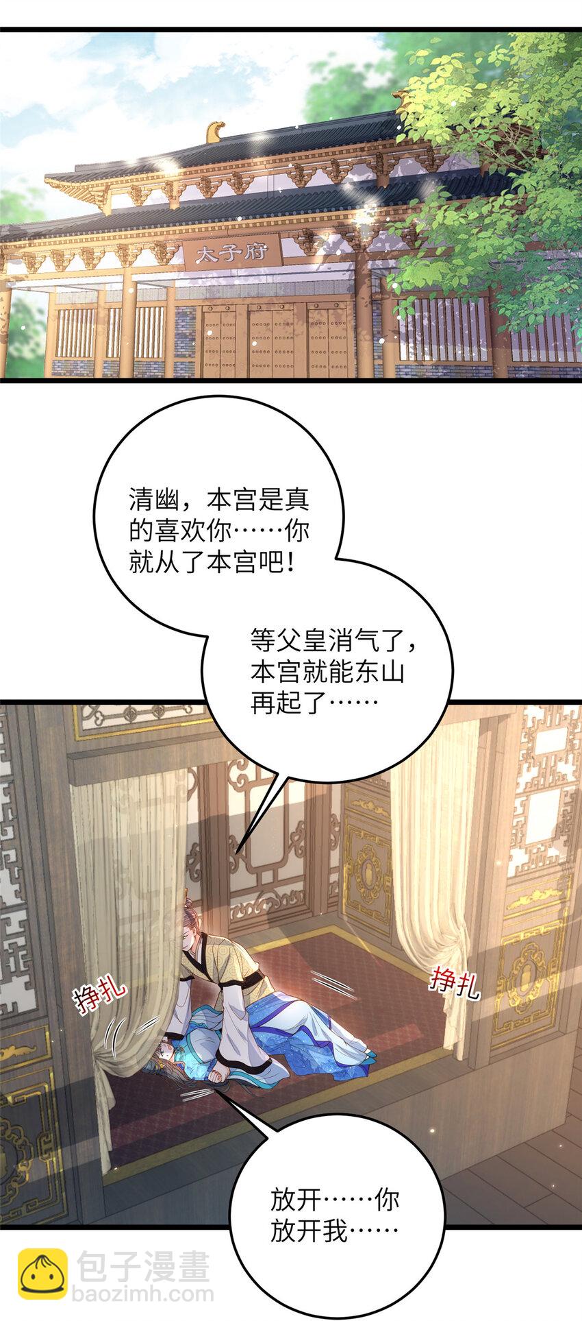 《鲛人弟弟又咬我了》083 蠢太子又作妖啦 第3页