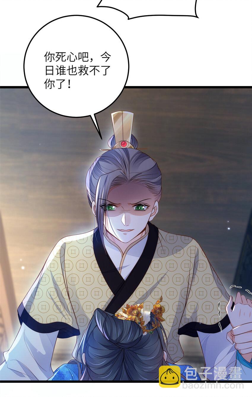 《鲛人弟弟又咬我了》083 蠢太子又作妖啦 第6页