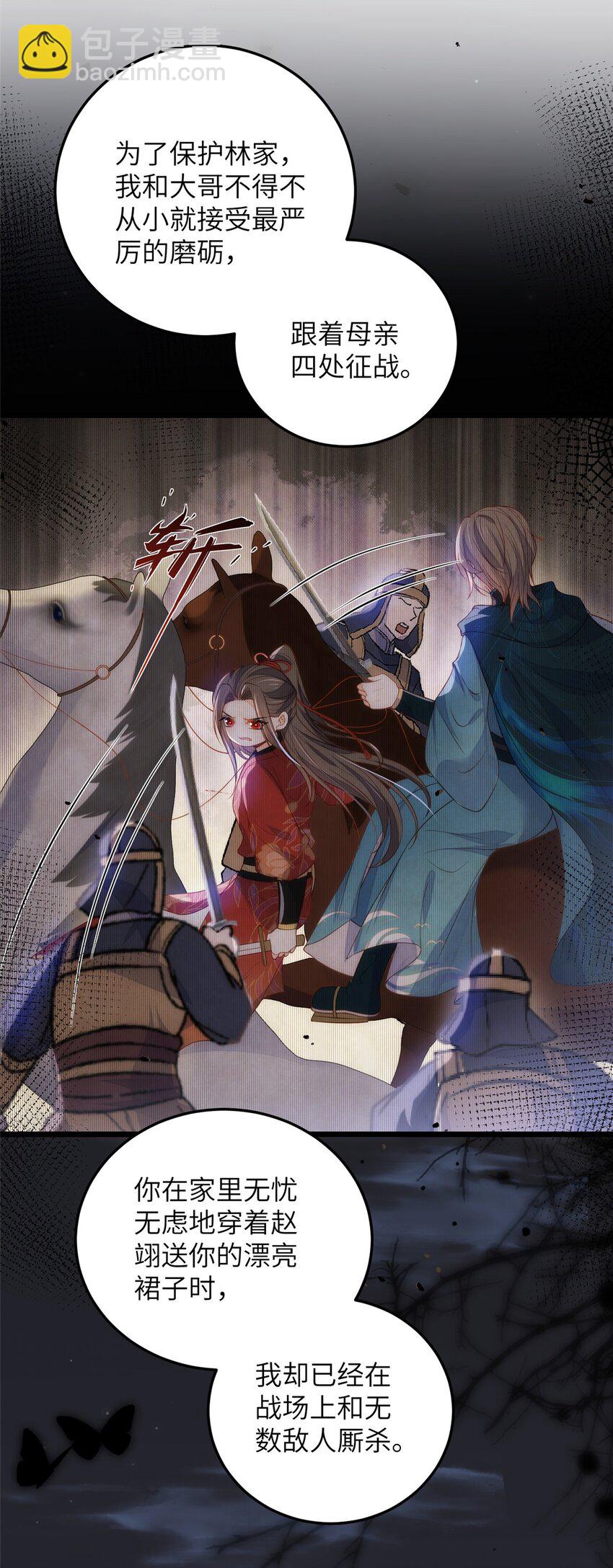 《鲛人弟弟又咬我了》084 你和师父不像 第10页