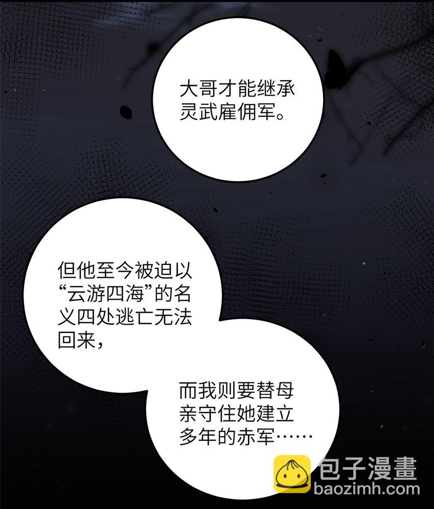 《鲛人弟弟又咬我了》084 你和师父不像 第12页
