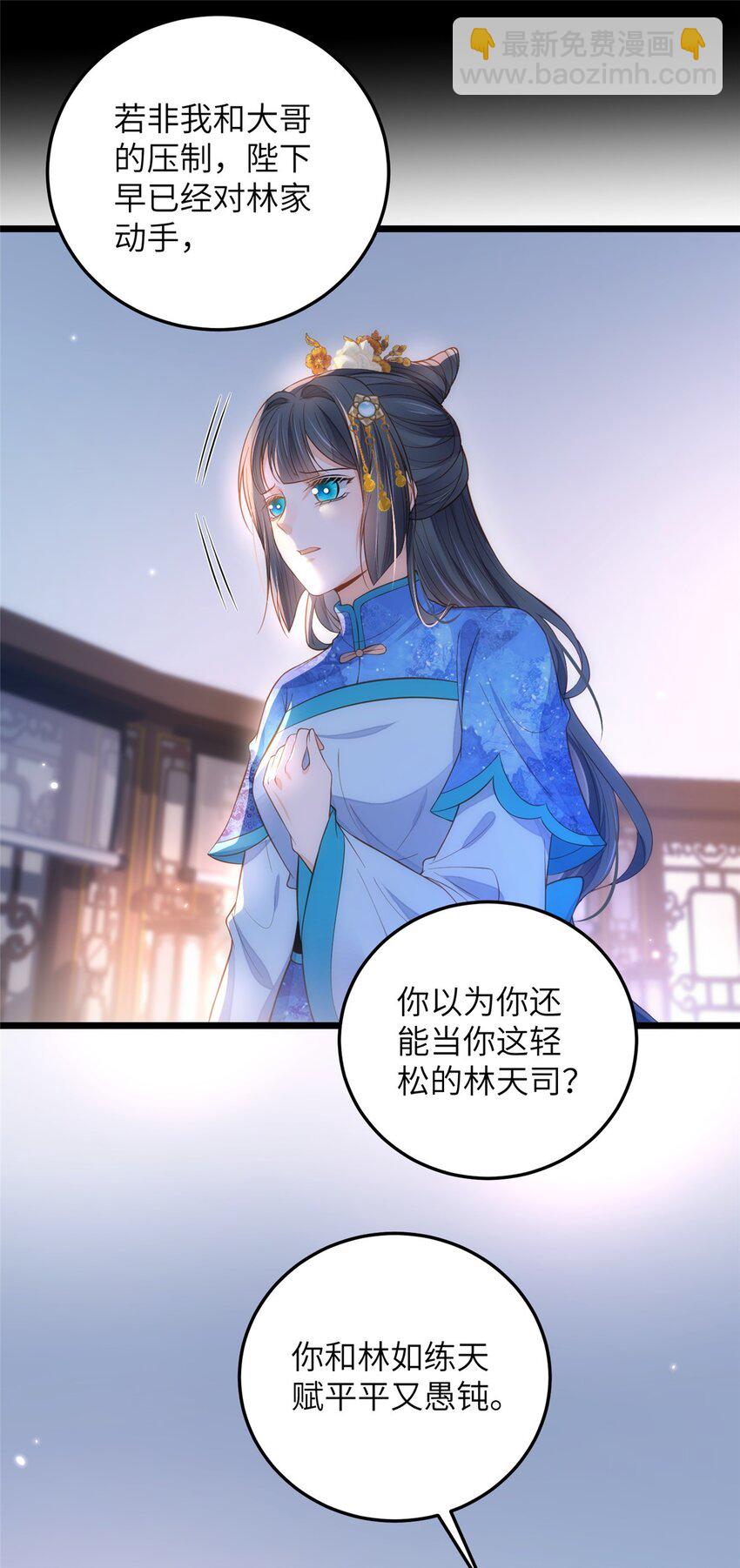 《鲛人弟弟又咬我了》084 你和师父不像 第13页