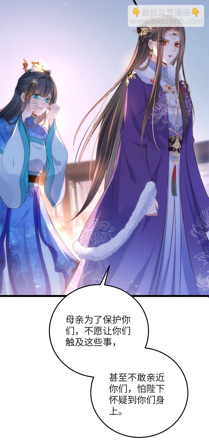 《鲛人弟弟又咬我了》084 你和师父不像 第14页