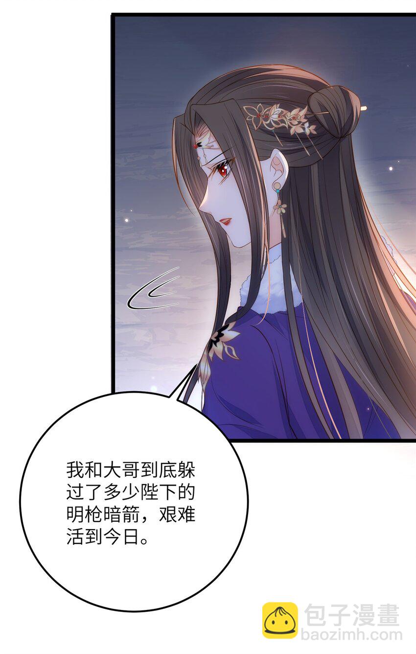 《鲛人弟弟又咬我了》084 你和师父不像 第15页