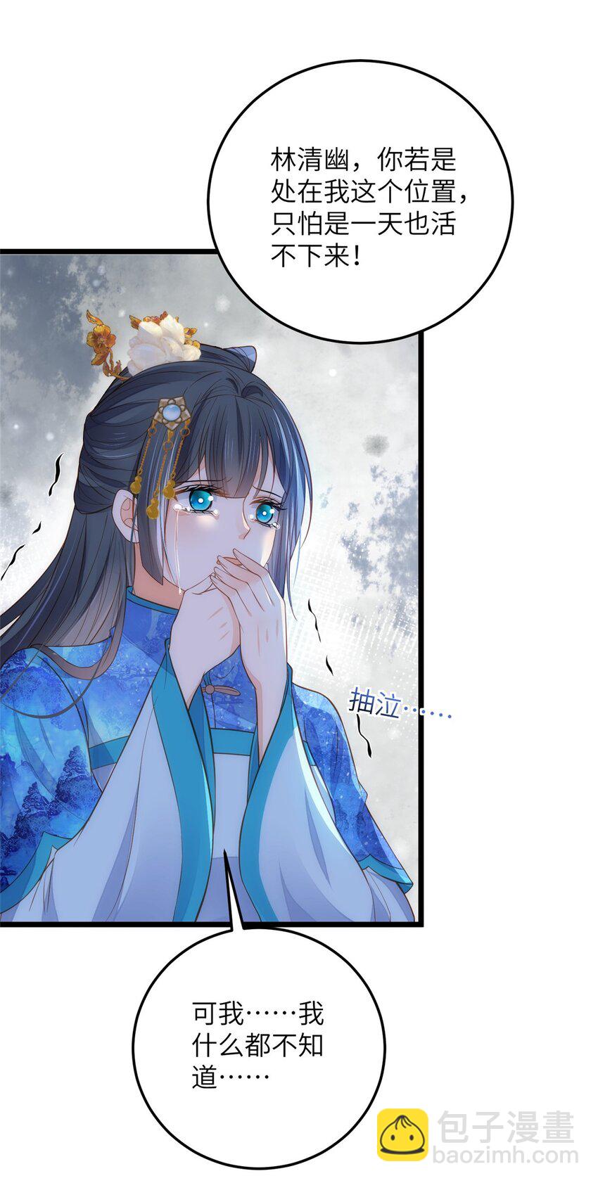 《鲛人弟弟又咬我了》084 你和师父不像 第16页