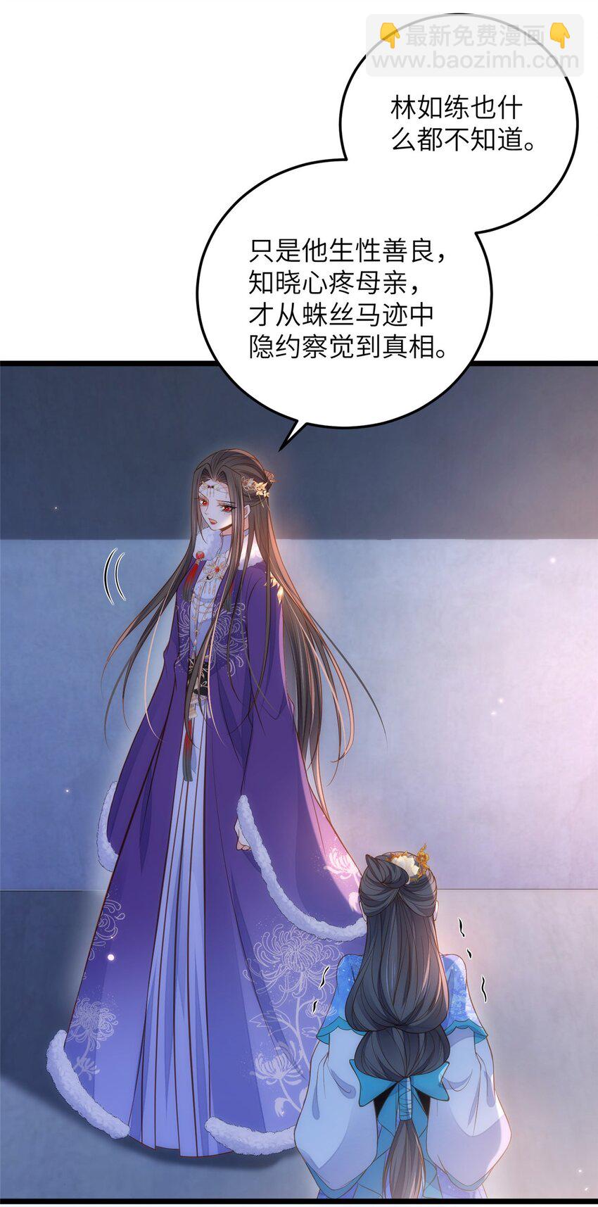 《鲛人弟弟又咬我了》084 你和师父不像 第17页