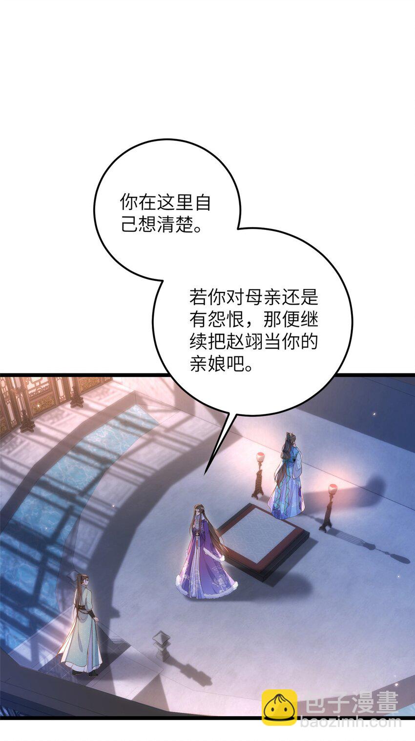 《鲛人弟弟又咬我了》084 你和师父不像 第18页