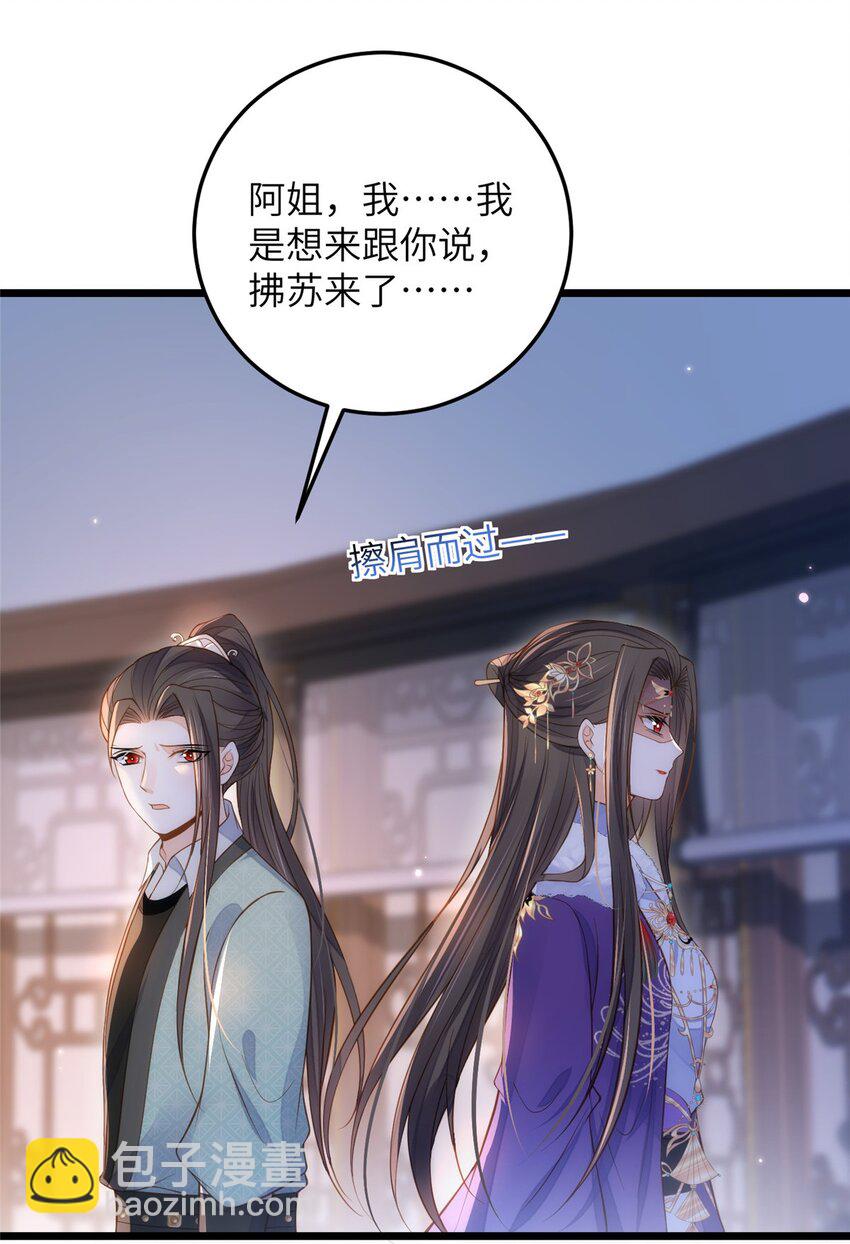 《鲛人弟弟又咬我了》084 你和师父不像 第19页