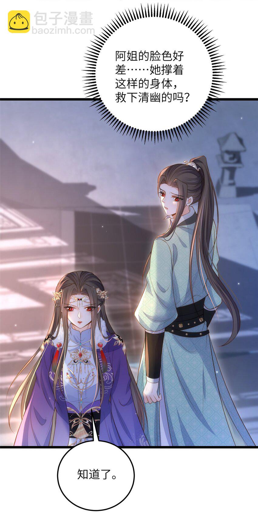 《鲛人弟弟又咬我了》084 你和师父不像 第20页