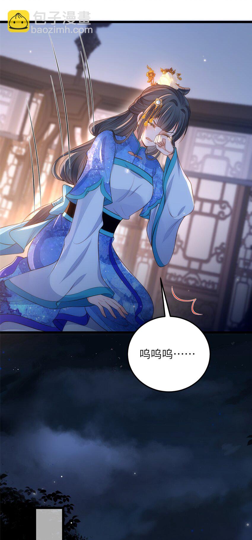 《鲛人弟弟又咬我了》084 你和师父不像 第21页