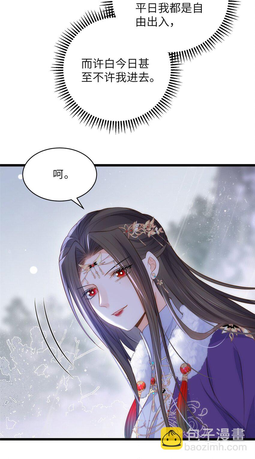 《鲛人弟弟又咬我了》084 你和师父不像 第24页