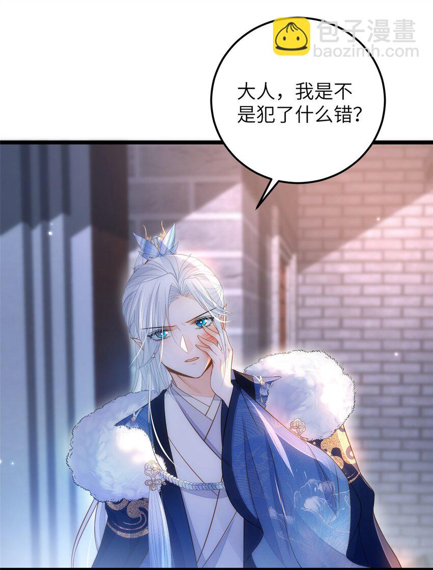 《鲛人弟弟又咬我了》084 你和师父不像 第26页