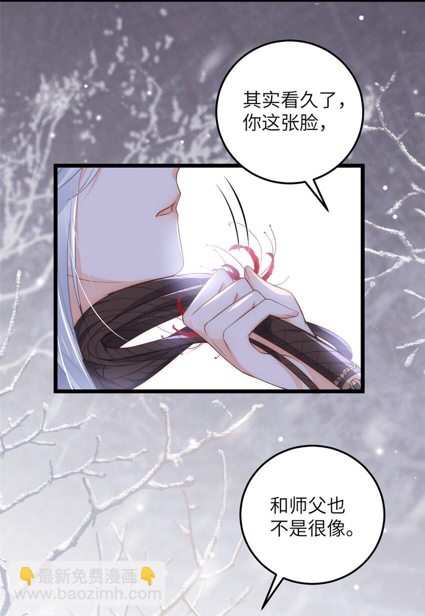 《鲛人弟弟又咬我了》084 你和师父不像 第27页