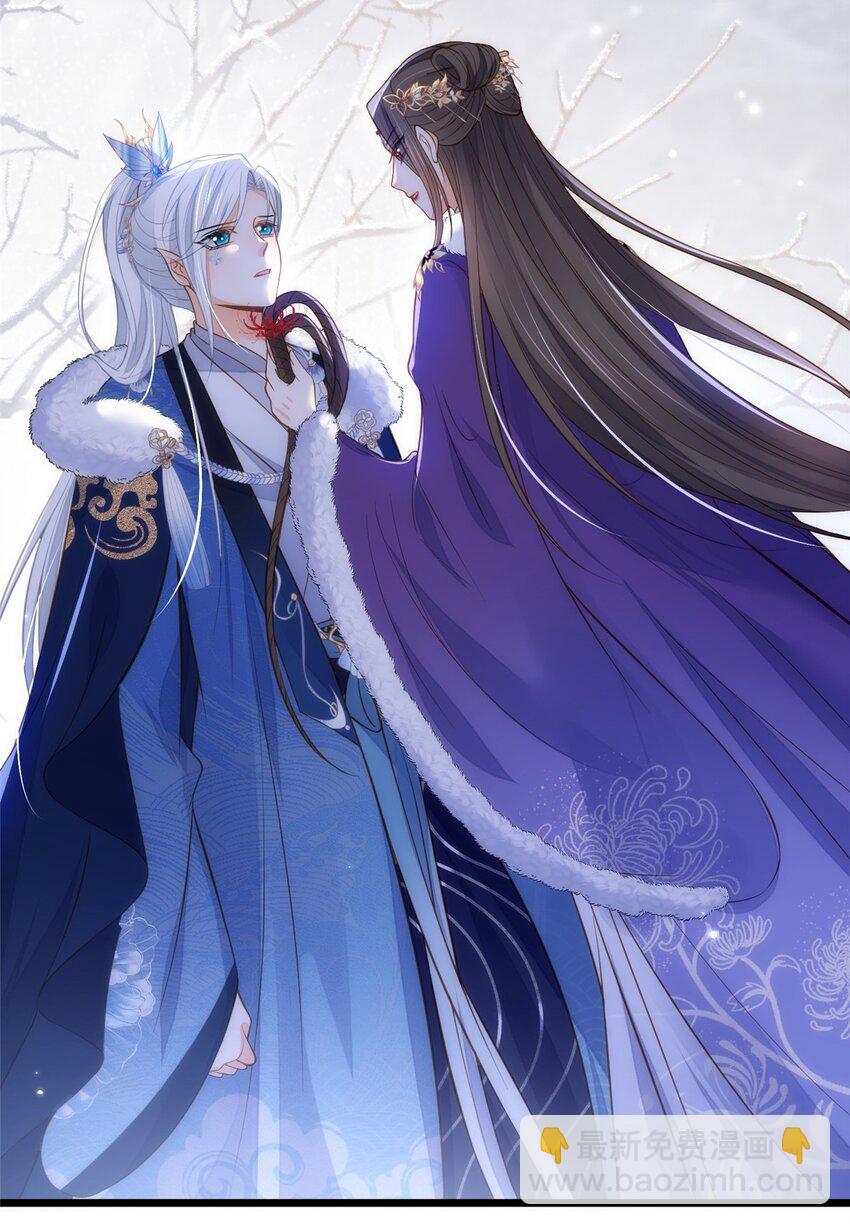 《鲛人弟弟又咬我了》084 你和师父不像 第28页