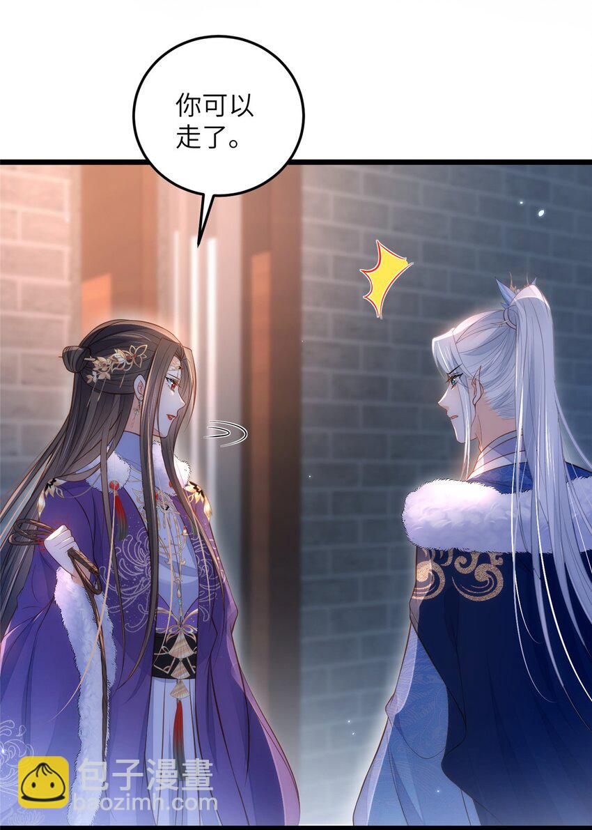 《鲛人弟弟又咬我了》084 你和师父不像 第30页