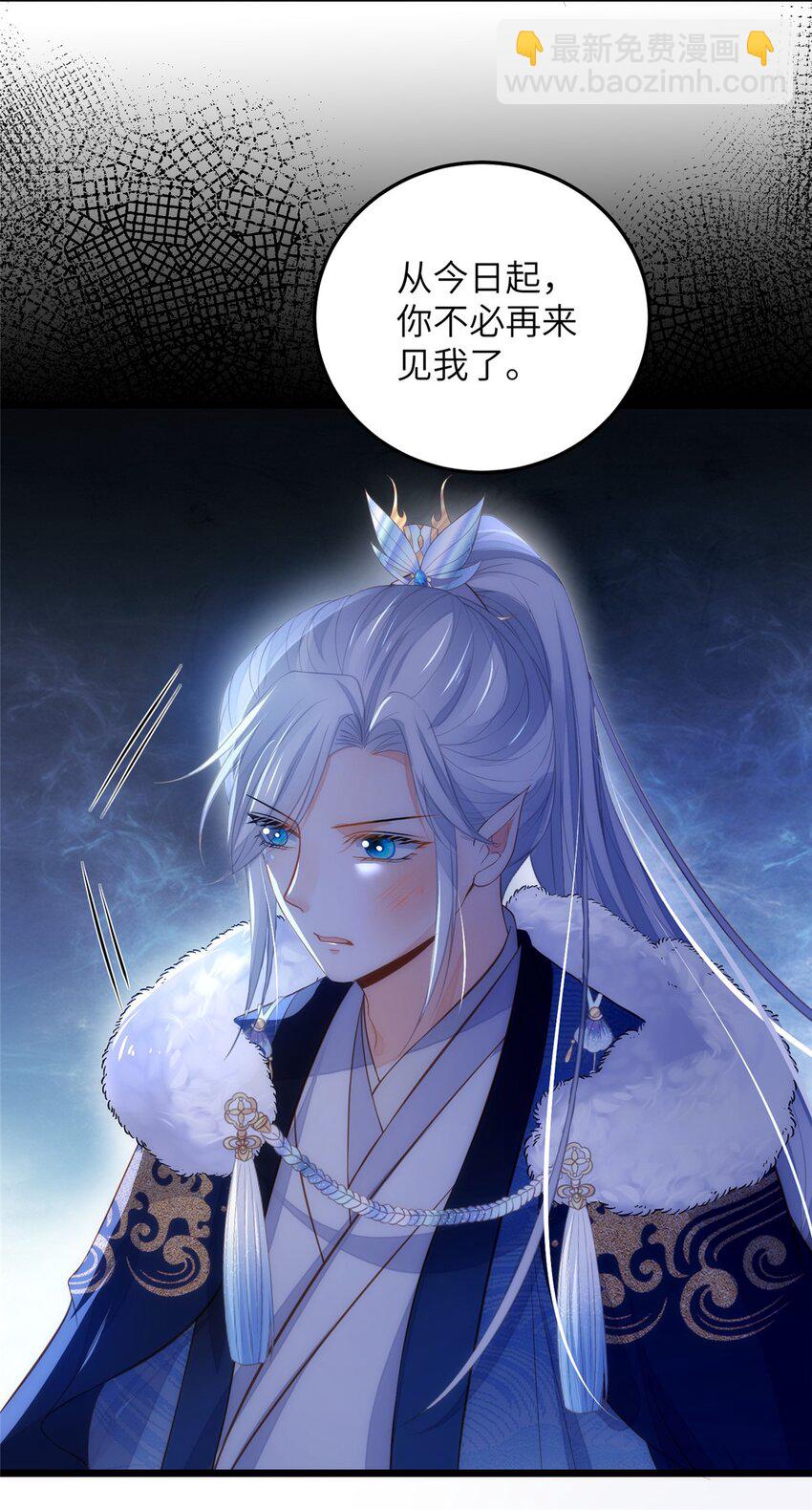 《鲛人弟弟又咬我了》084 你和师父不像 第31页