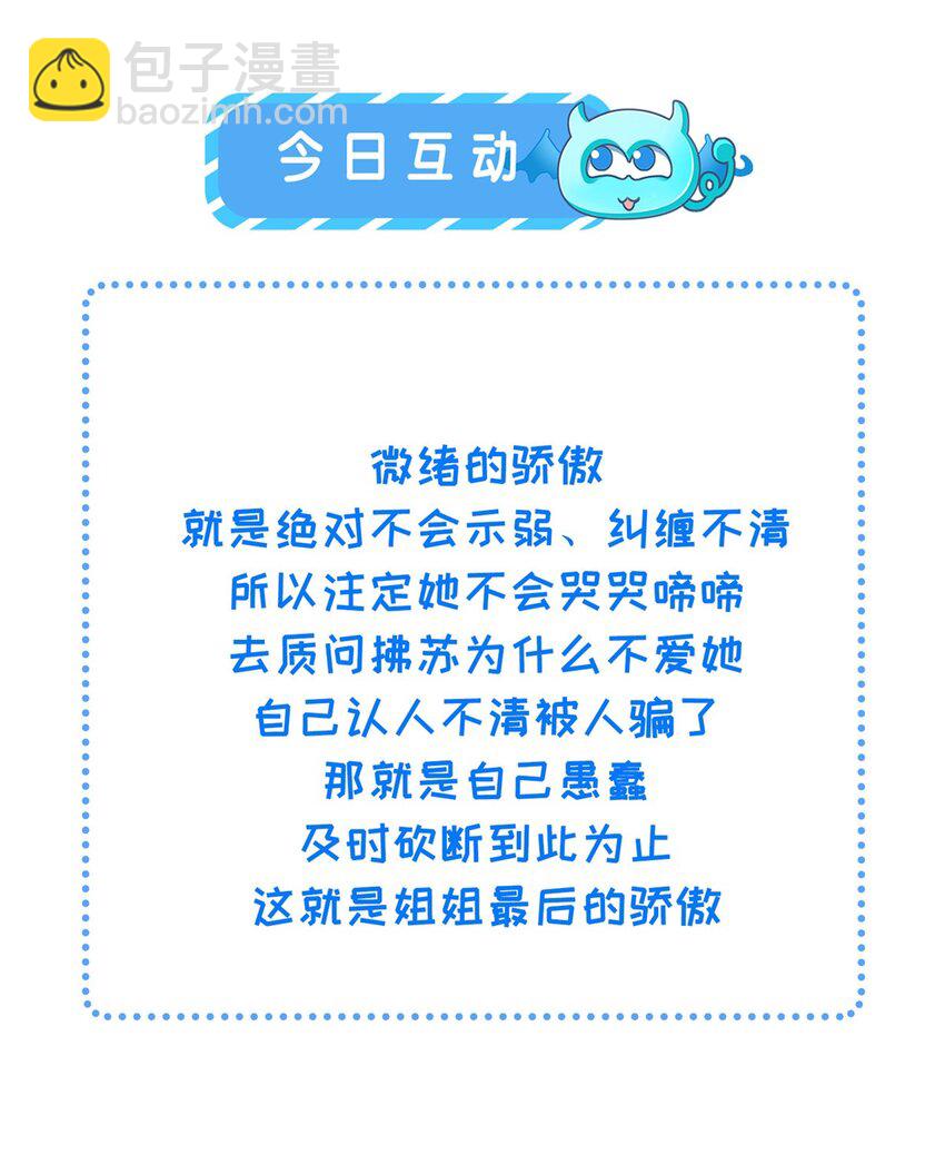 《鲛人弟弟又咬我了》084 你和师父不像 第32页