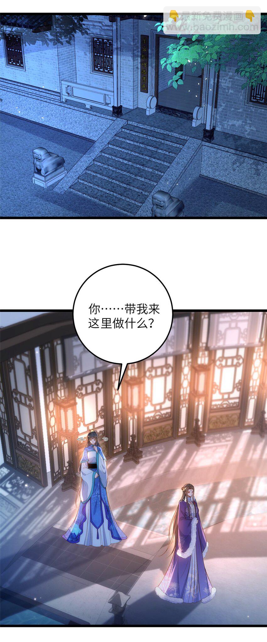 《鲛人弟弟又咬我了》084 你和师父不像 第3页