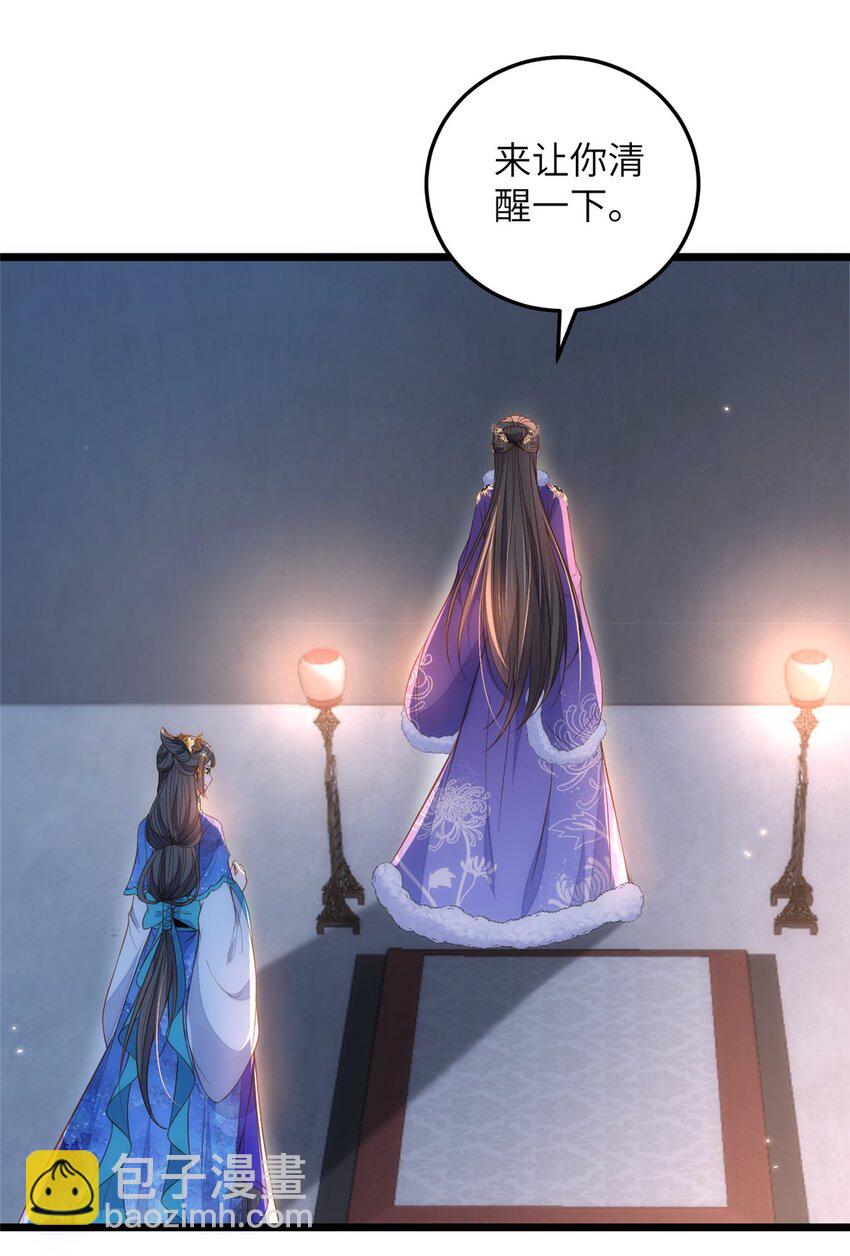 《鲛人弟弟又咬我了》084 你和师父不像 第4页