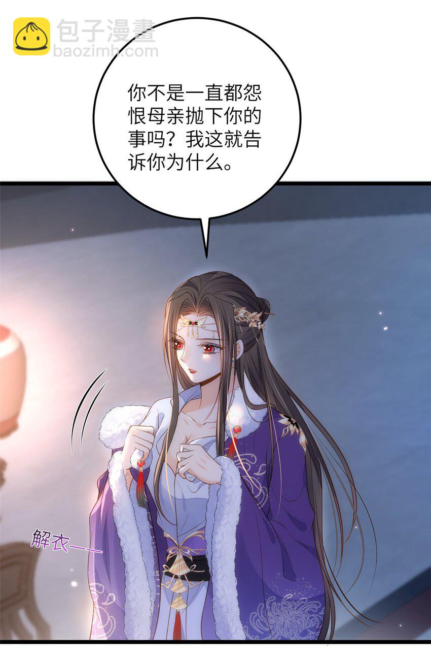 《鲛人弟弟又咬我了》084 你和师父不像 第5页