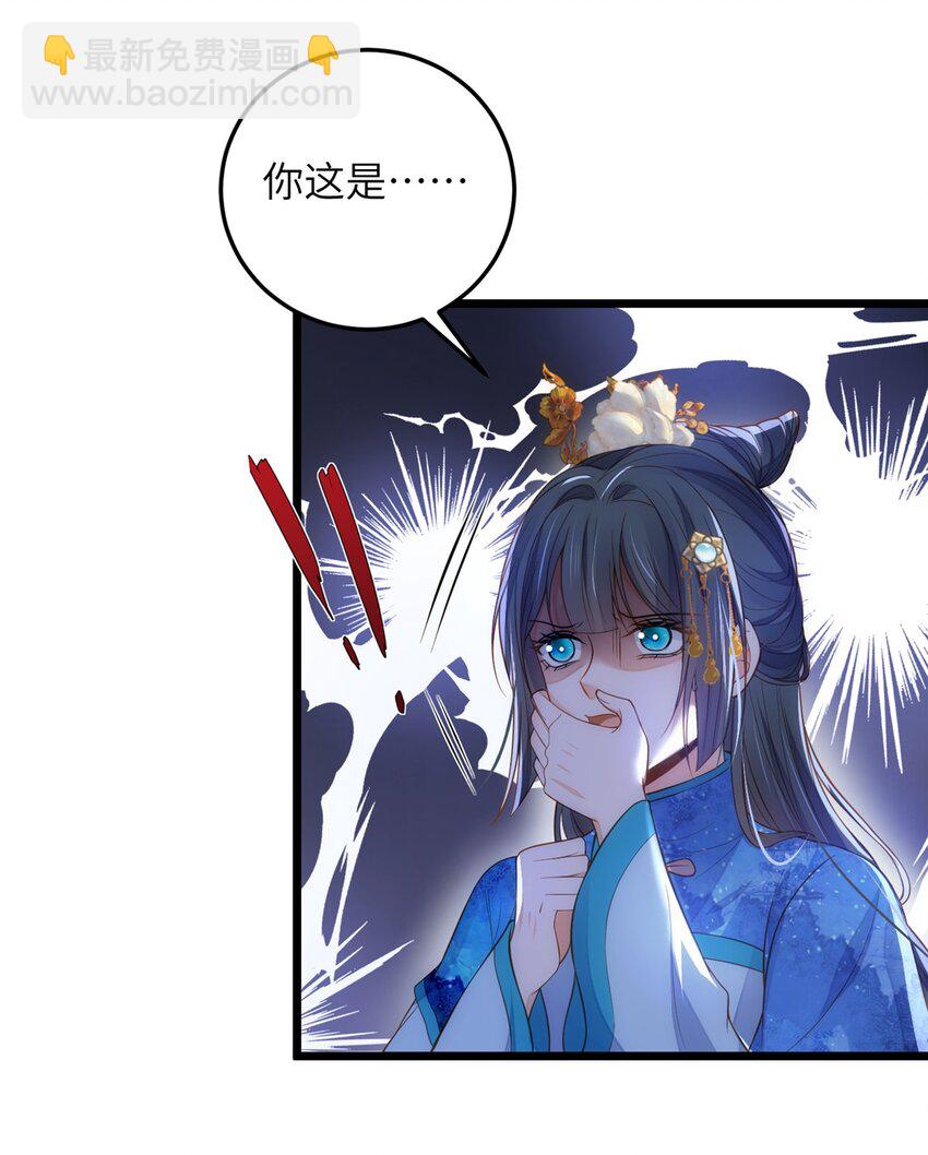 《鲛人弟弟又咬我了》084 你和师父不像 第6页