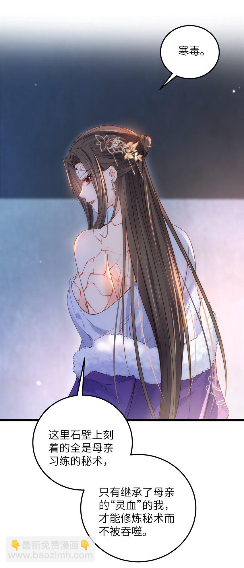 《鲛人弟弟又咬我了》084 你和师父不像 第7页