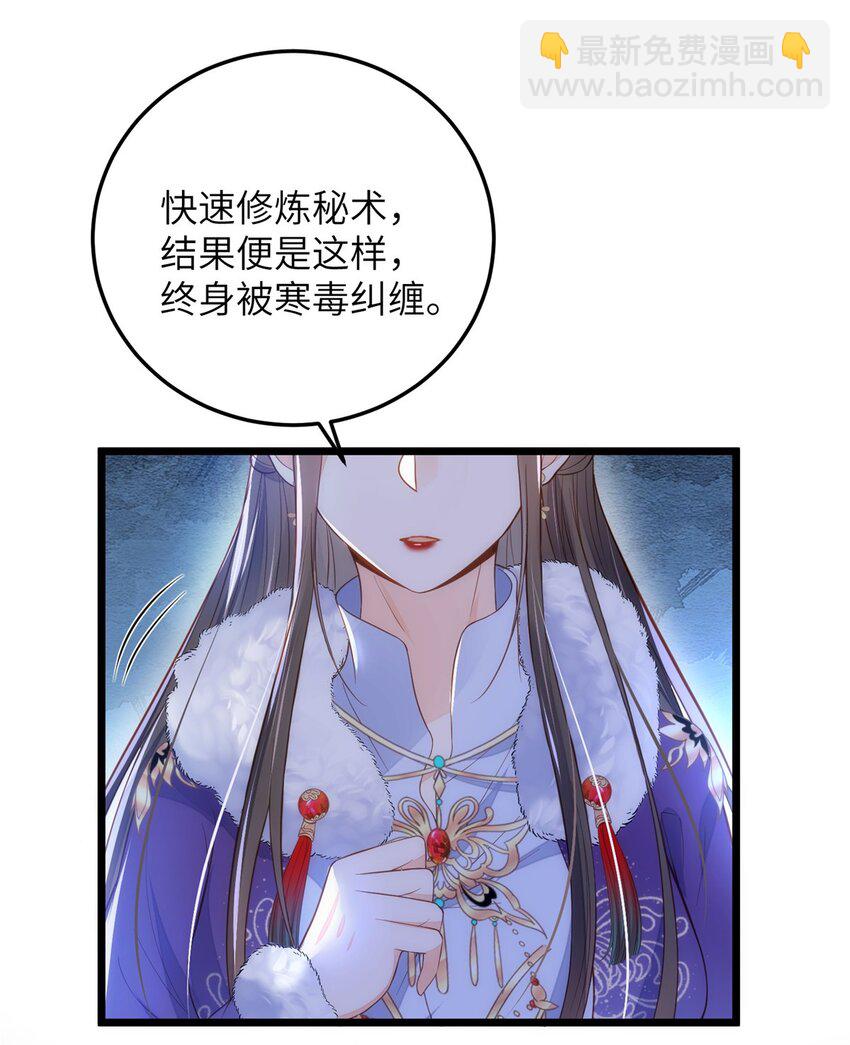 《鲛人弟弟又咬我了》084 你和师父不像 第8页